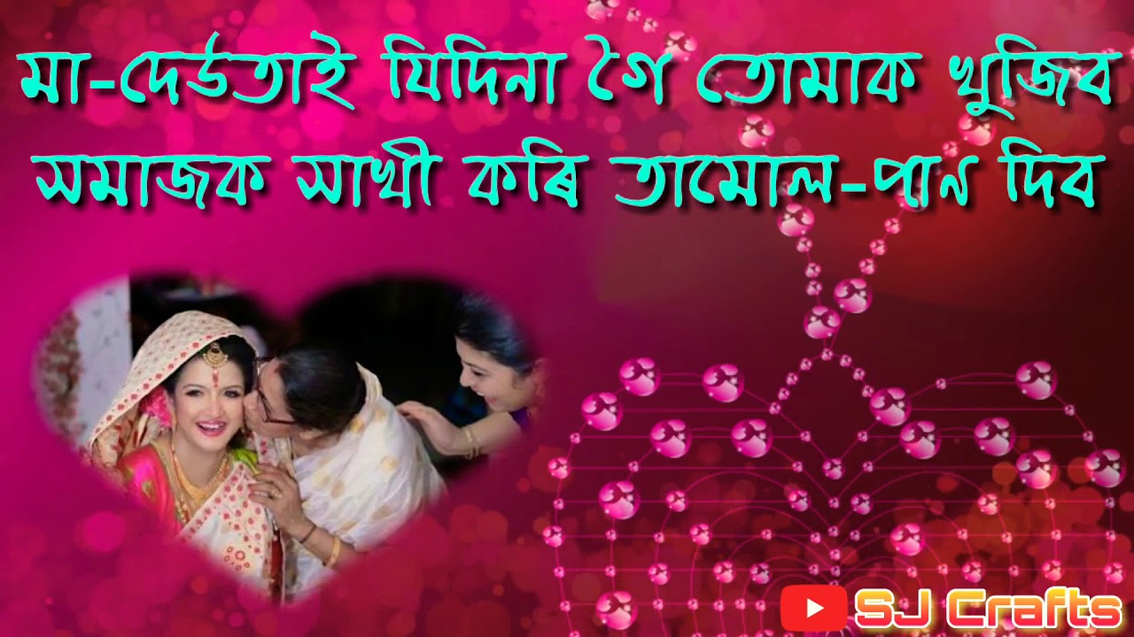 Ma Deutai Jidina Goi Tumak Khujibo  New Assamese WhatsApp Status Video Song  SJ Crafts