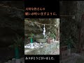 あの一人旅さんよりも早く呼ばれた!神様に呼ばれた人だけ辿りつける丹倉神社。#Shorts