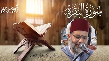 فاتحة الكتاب وسورة البقرة كاملة بصوت حسن صالح تسجيلات الصلاة رمضان 1442 2021