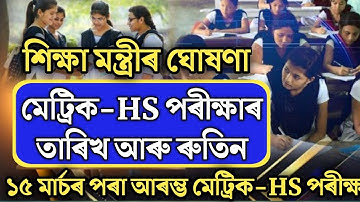 Finally HSLC & HS Exam Date Announced by Ranoj Pegu//HSLC Exam 2022//HS Exam 2022//HS Exam 2022