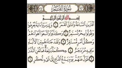 سعد الغامدي سورة القمر