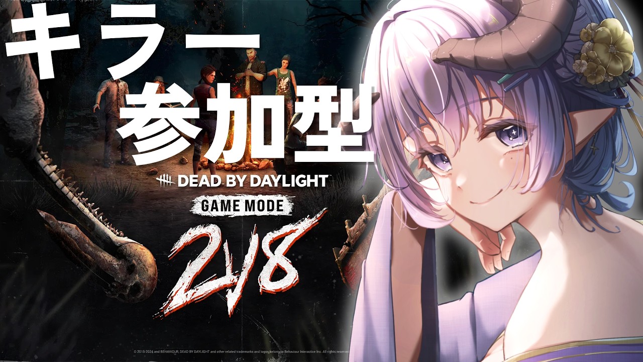【 DBD / キラー参加型 】ラストスパートかけこみ2vs8だああああ【 辻野ねむる / Vtuber 】