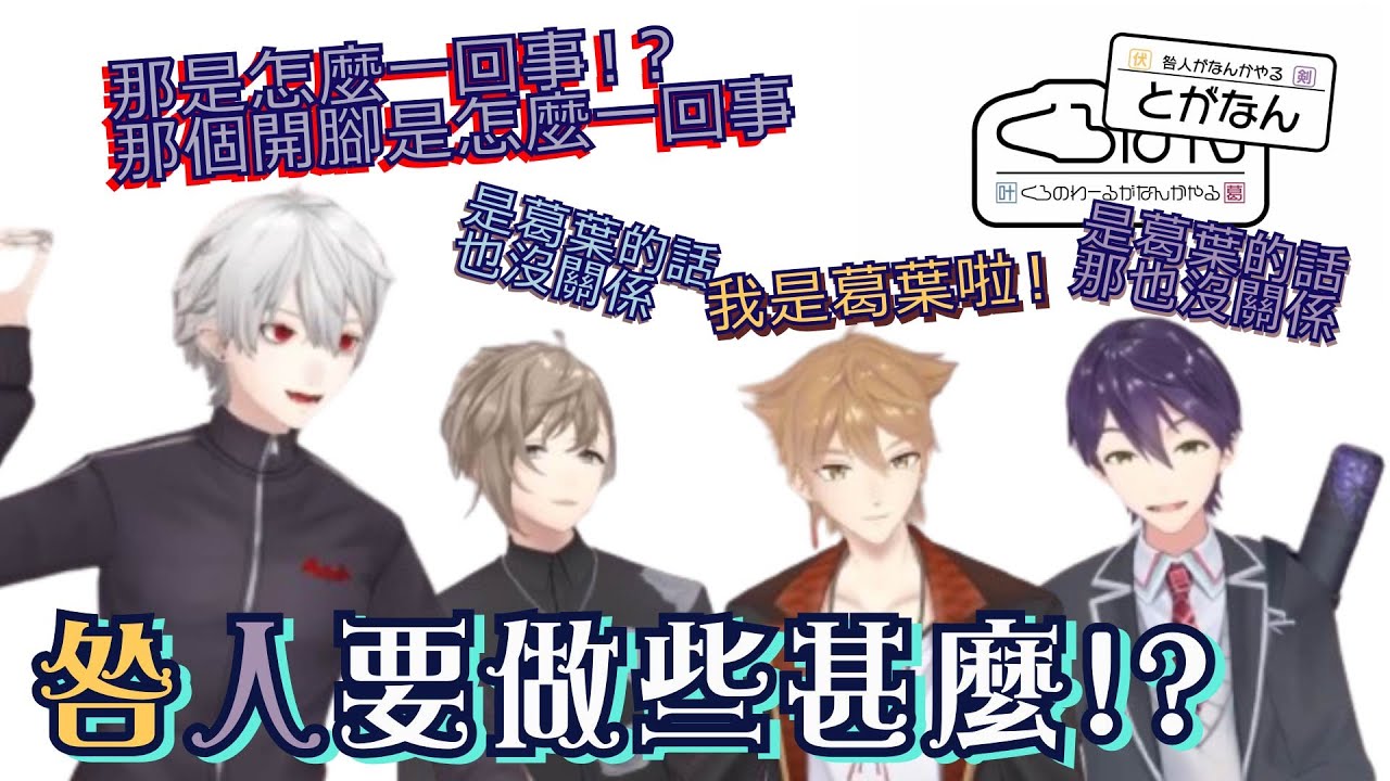 劍持及伏見突發亂入ChroNoiR的偽裝葛葉BATTLE！？【葛葉/叶/劍持刀也/伏見學】【彩虹社中文】【ChroNoiR】【咎人参戦】