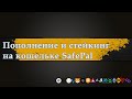 Пополнение и стейкинг на аппаратном кошельке #SafePal