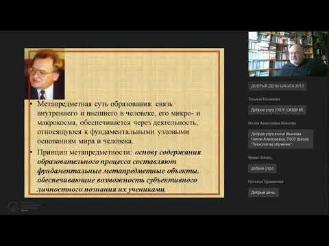 Особенности проектирования и преподавания метапредметного учебного занятия в школе