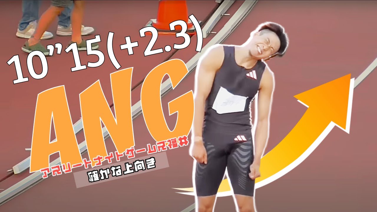 セカンドベストで復活の兆し！9月に向けての前哨戦！　アスリートナイトゲームズin福井