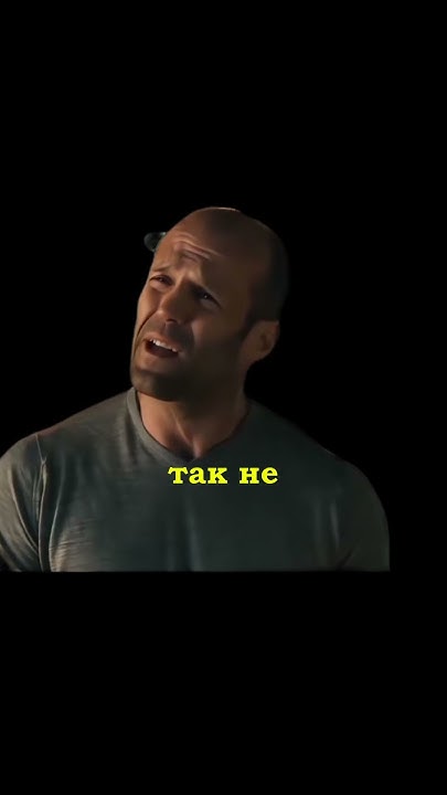 Джейсон Стетхем цитаты #shorts - YouTube