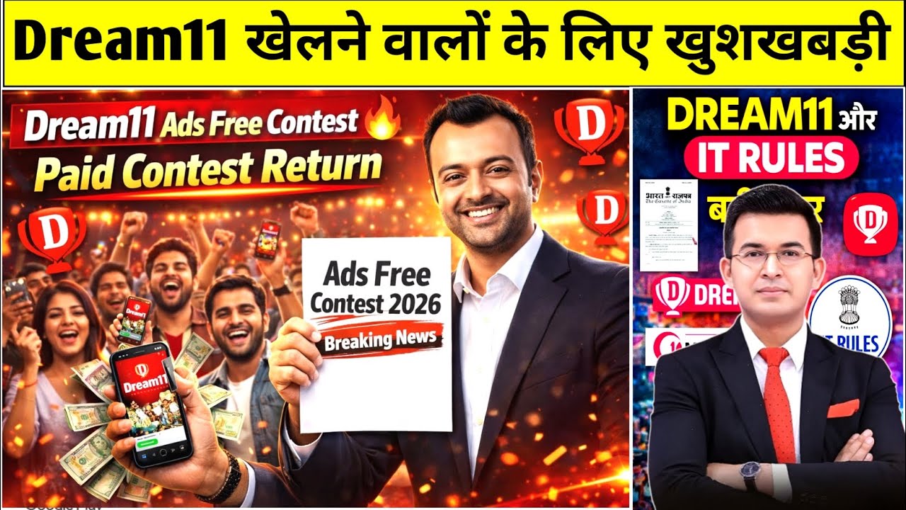 Dream11 Ads Free Contest 2026 🔥 Paid Contest Return & Subscription Update। Dream11 Latest News Today