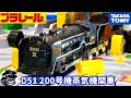 プラレール ライト付D51 200号機蒸気機関車 | Plarail  D51 Unit 200 steam locomotive