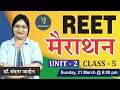 [5] REET 2021 Shiksha Manovigyan(Unit-2) Education Psychology By Dr. Vandana Jadon Ma'am | REET Exam