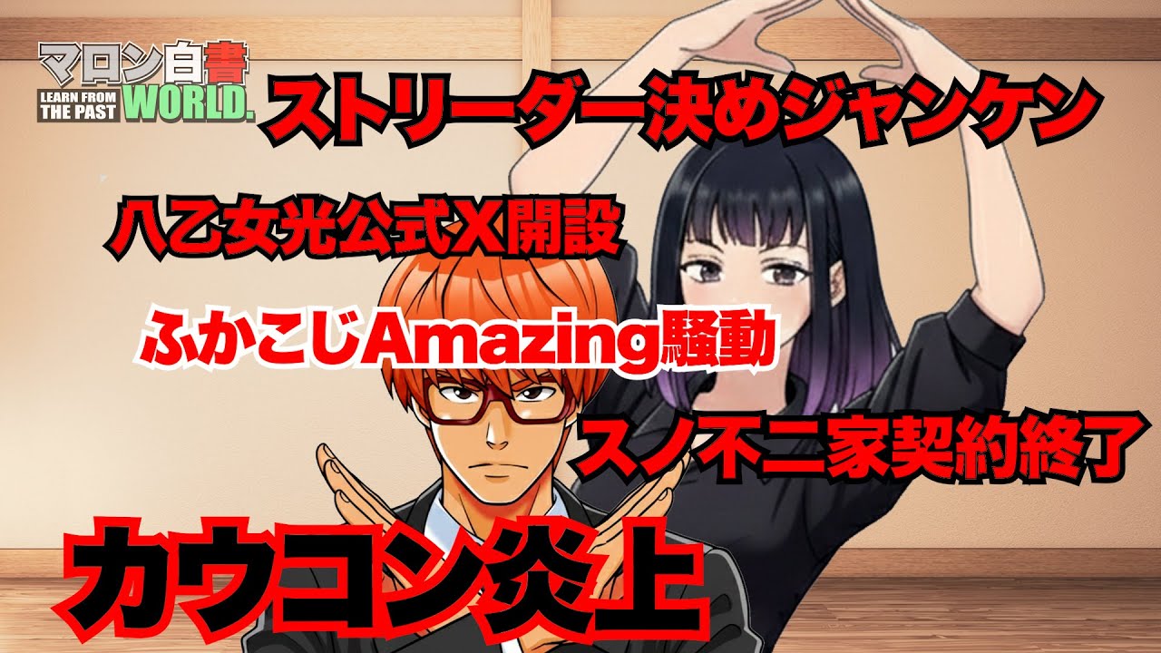 # 1440 最近のニュースを斬ってみた【おてマロ賛否】