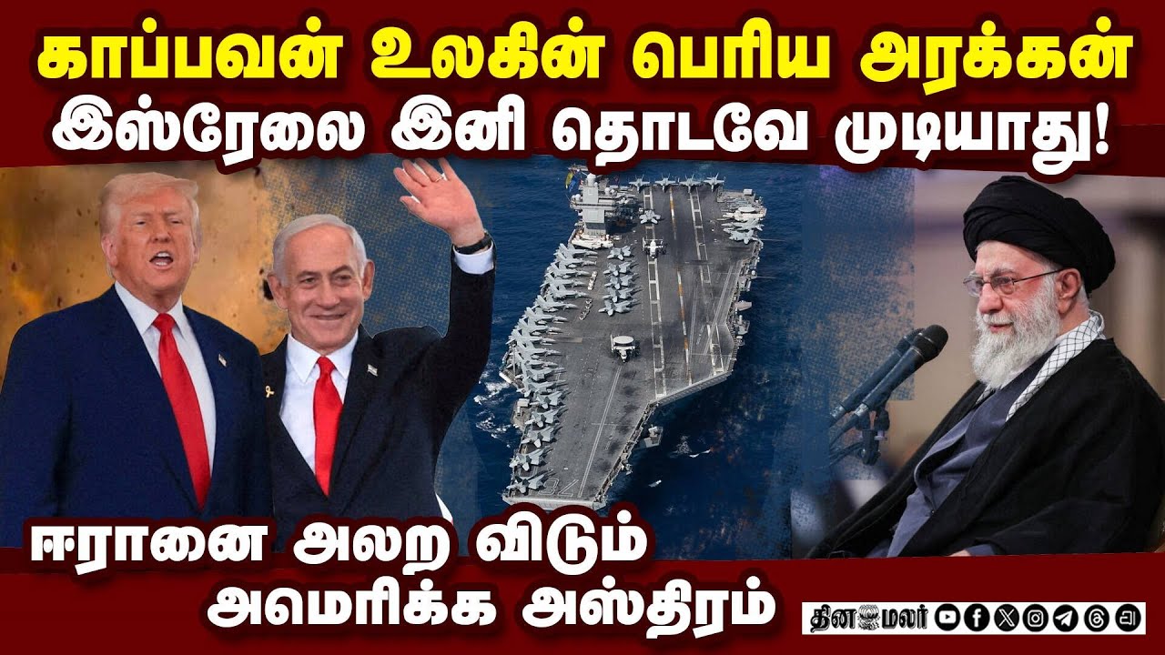 இஸ்ரேலை காக்கும் உலகின் பெரிய ஆயுதம்-முக்கிய தகவல்!