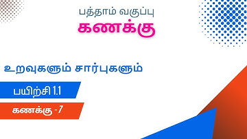 10th Maths Exercise 1.1 Sum 7 | 10th Maths | Relation and Function #10thmaths #10thmathschapter1