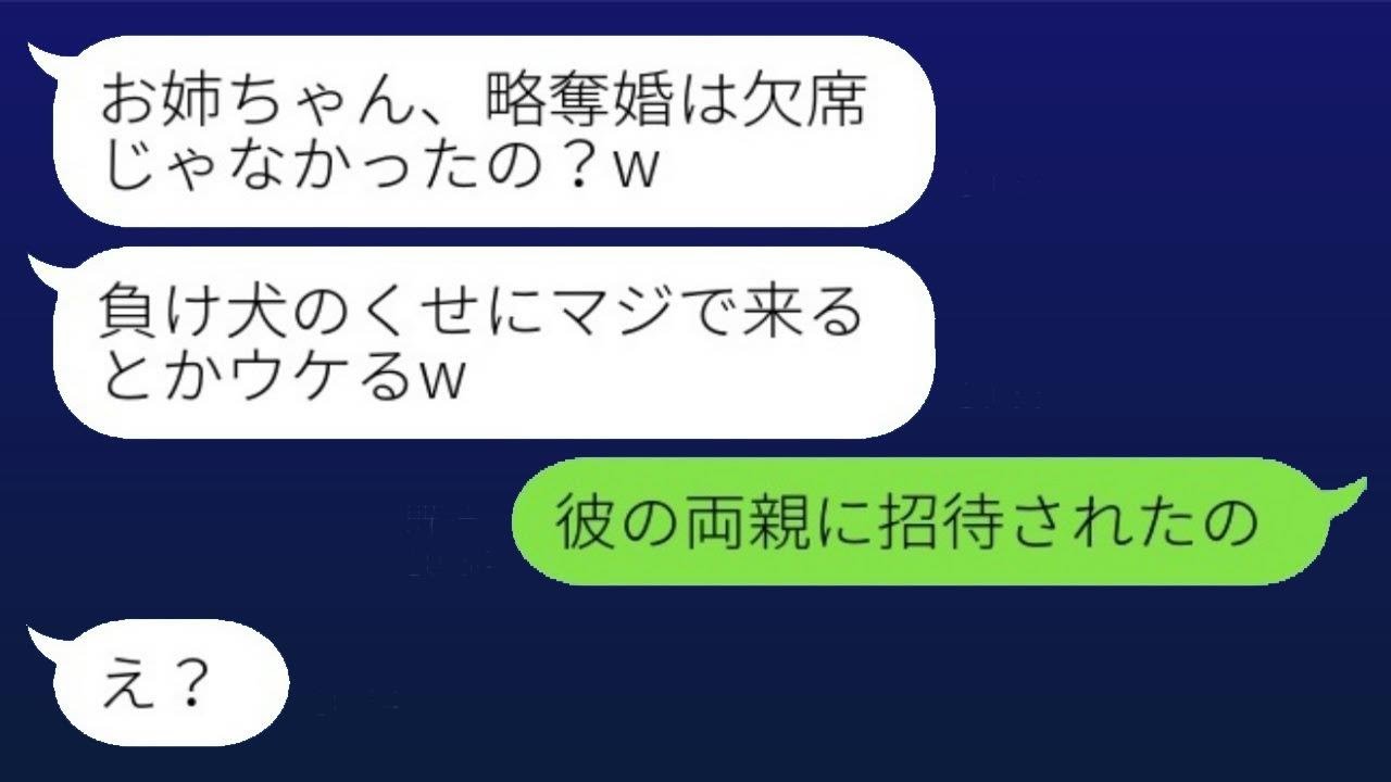 元カレを取った妹からの結婚式の招待状。新婦「お姉ちゃん、ほんとに来るなんて面白いw」私「彼の両親に招待されたの」→そして結婚式場で姉が座っていた場所がwww