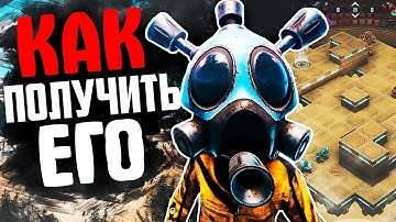 Как получить Шлем Clatter в RUST бесплатно