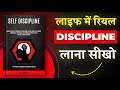 Self-Discipline By Ray Asprey | Book Summary in Hindi | Book Insider Hindi Book Summary | Audiobook