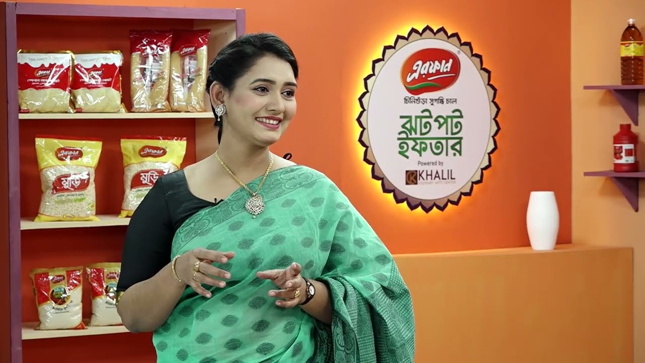 এরফান চিনিগুঁড়া সুগন্ধি চাল নিবেদিত ঝটপট ইফতার । এপিসোড -০৭