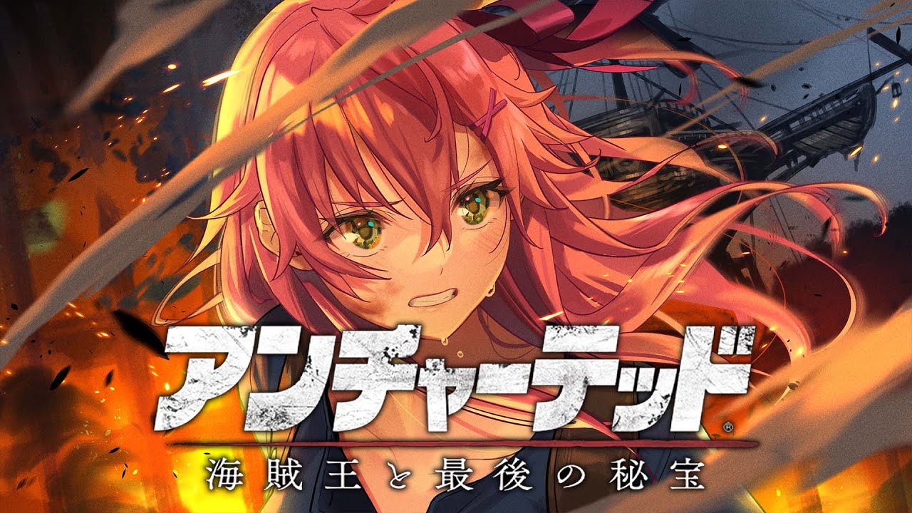 最終回【 アンチャーテッド 海賊王と最後の秘宝(PS5) 】大きな偉業も小さな一歩から | アンチャーテッド トレジャーハンターコレクション(PS5)【ホロライブ/さくらみこ】