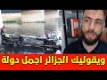 لايف شوقي بنزهرة انقلاب حافلة جزائرية مهترئية بواد الحراش 