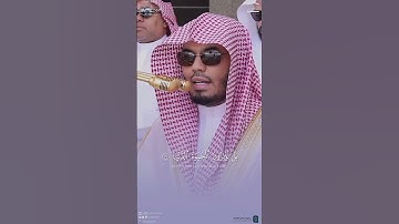 مقتطف من تلاوة فضيلة الشيخ ياسر الدوسري من صلاة الجمعة 1 شعبان 1446ه‍