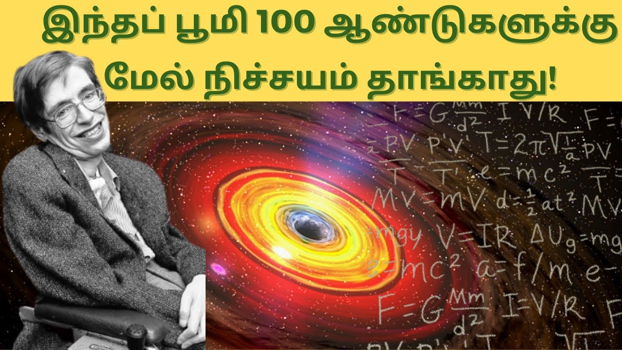 stephen hawking essay in tamil