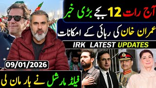 آج رات 12 بجے بڑی خبر || عمران خان کی رہائی کے امکانات || فیلڈ مارشل نے ہار مان لی