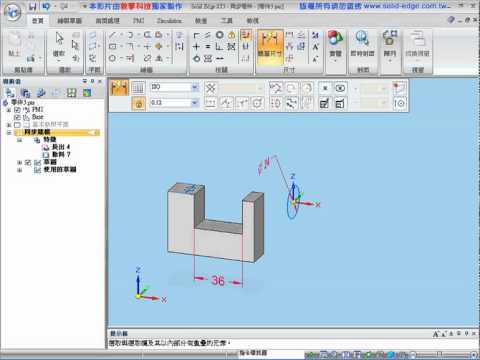 Solid Edge同步模式入門教學_06另一個特徵建構