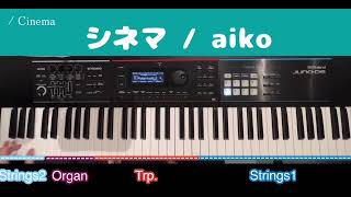 【バンドキーボ】シネマ / aiko -Cinema -Keyboard copy