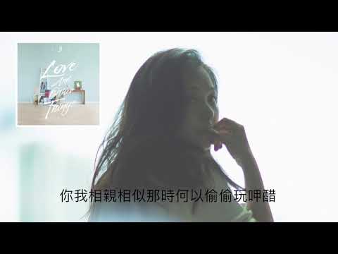 衛蘭 Janice Vidal - 細細個 Sisterhood (feat. 衛詩 Jill Vidal) AUDIO