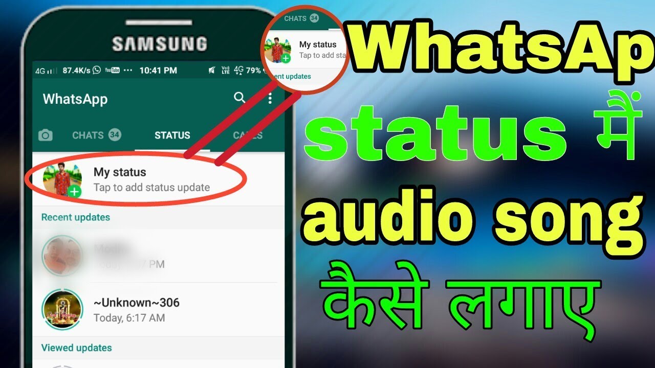 Apna WhatsApp status Mein audio song Kaise Lagaye || WhatsApp secret tricks || by technical skr