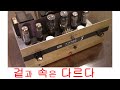 빈티지 진공관앰프 안심하고 구입해도 될까? 매킨토쉬 알텍 히쓰킷 앰프의 수리를 통한 6가지 결함 소개