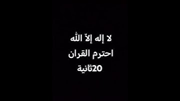 قران كريم بصوت جميل جداً #اكسبلور #القزابري #ياسر_الدوسري #لايك #المصحف #ترند #الرحمن #تيك_توك #يصلك