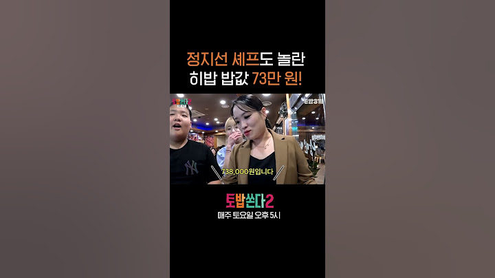🌟6회 미리보기🌟정지선 셰프가 히밥한테 사준 음식은? [토요일은 밥이 쏜다2] EP.05 #토밥쏜다2 #shorts