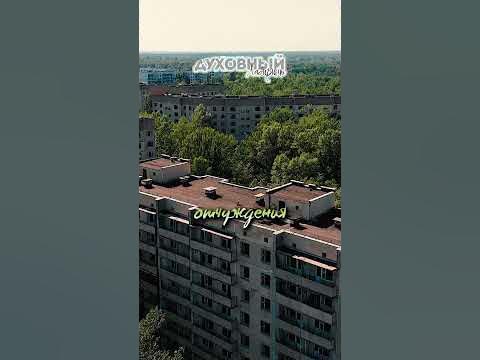Чернобль - YouTube
