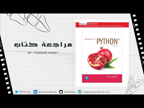Introduction | Starting out with python 5th edition | Arabic