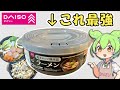 ダイソーのラーメン調理器の便利な使い方まとめ