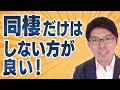 結婚前に、本命男性と同棲はしない方がいい理由【男性心理から解説】