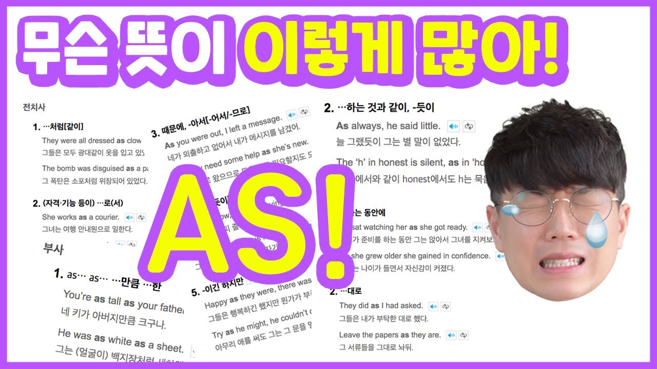 as 용법 정리 좌절하지 말자!