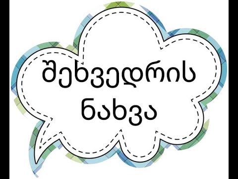 Teams- 16 სად ვნახო ჩანიშნული შეხვედრა