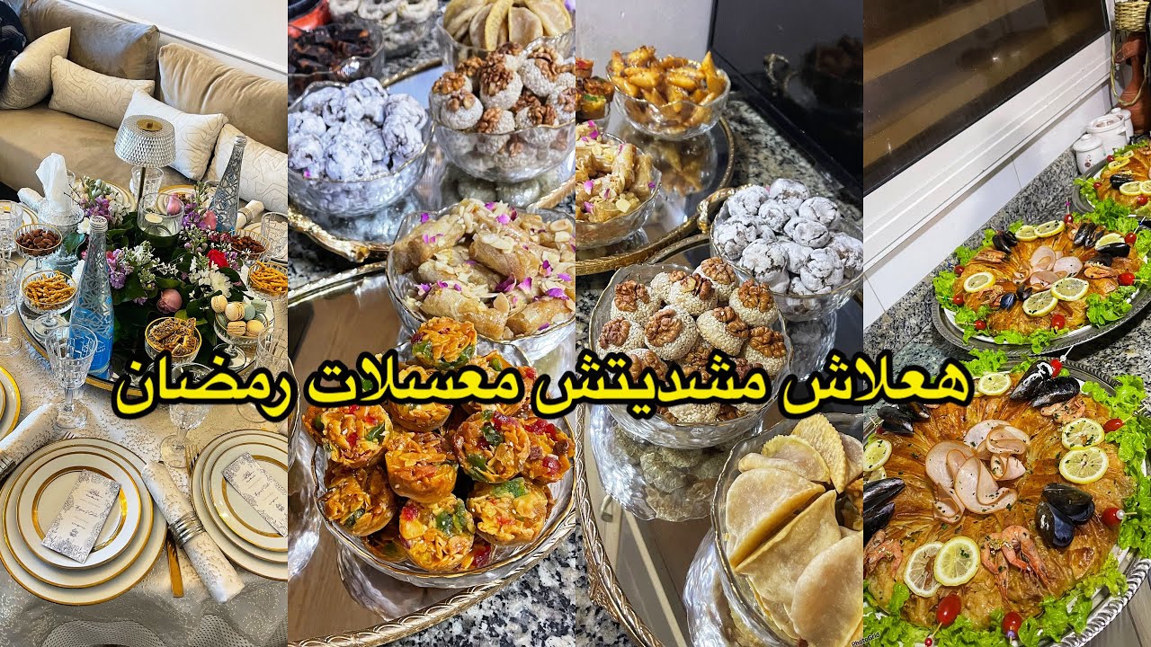 هاعلاش مشديتش المعسلات ديال رمضان هدا هوا المشكل 👉🏼