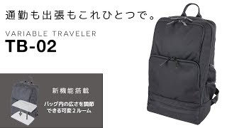 短期旅行・出張時に活躍するトラベラーズリュック　【2DAYS PACK+(TB-02)】