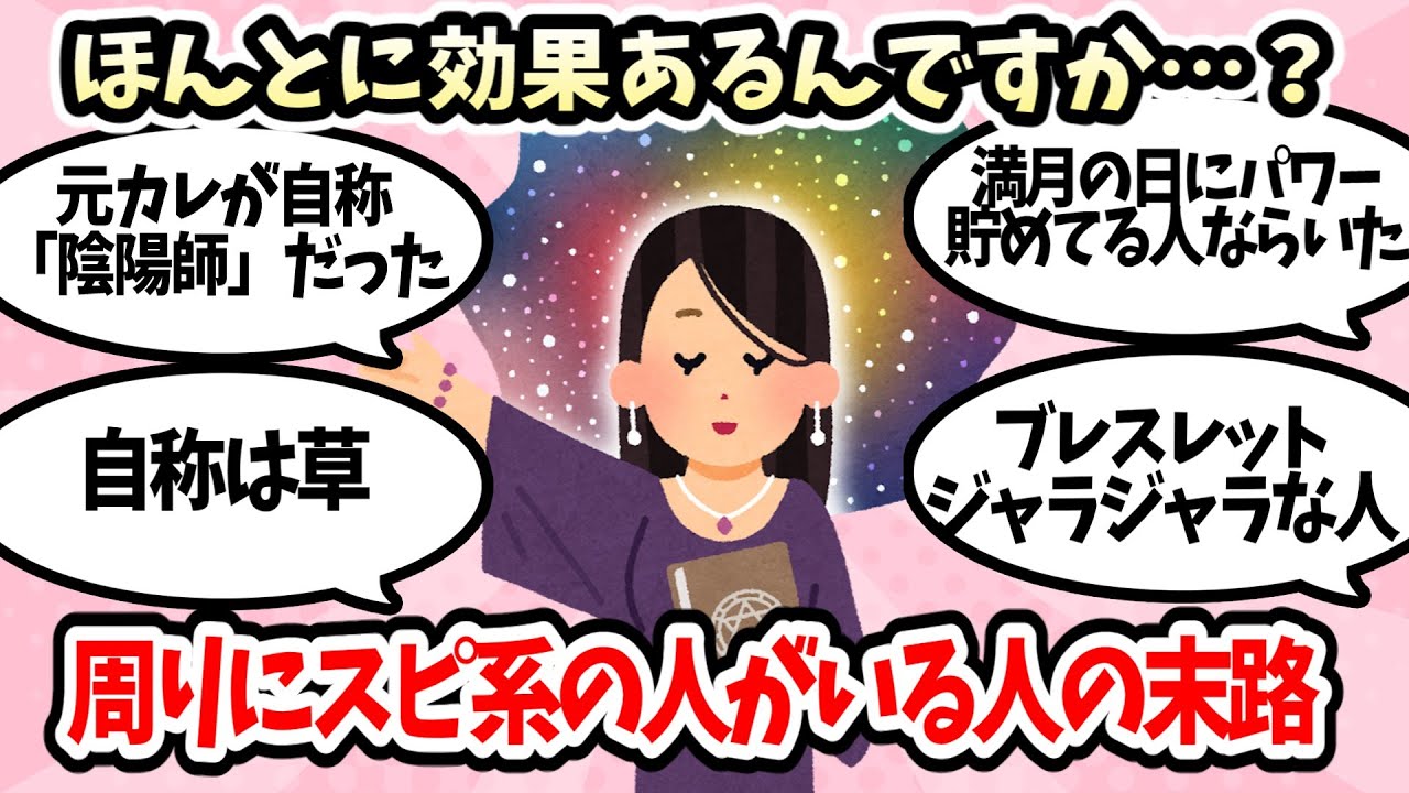 【困惑】周りにスピリチュアル系の人がいる人の末路【ガルちゃんまとめ】