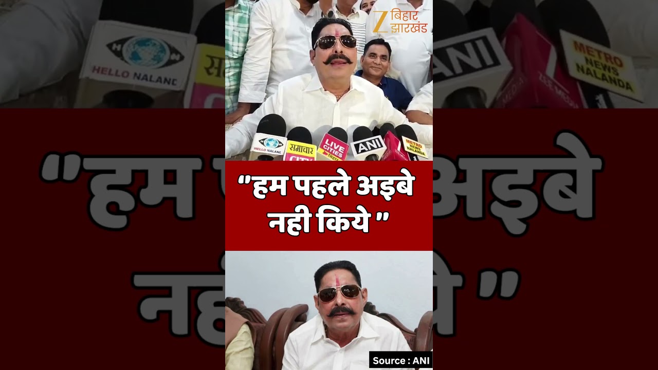 Anant Singh Nalanda Visit : Anant Singh का नालंदा में पहला दौरा क्या बोले विधायक?