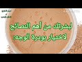 كيف اختار البودره المناسبه لبشرتي ؟