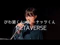 びわ湖くん×ピーナッツくん【METAVERSE】 - cover