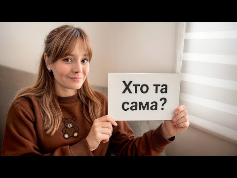 ХТО ТА САМА ДІВЧИНА. Пешка