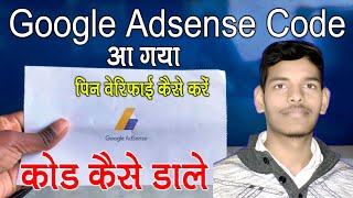 Google AdSense PIN Verify Kaise Karte Hai  how to verify adsense accoun