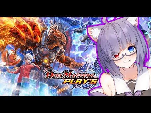 【 #デュエプレ 】一年ぶりに付けたらカード全部 ニューディヴィジョンで使えなくなってた…【 VTuber #猫本にゃこ 】