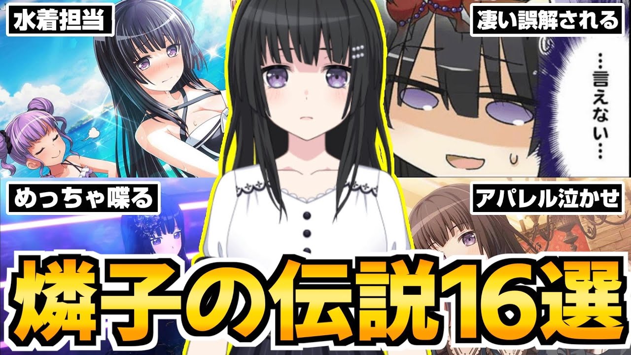 プラチナより輝いている白金燐子の伝説16選【バンドリ ガルパ】 - YouTube