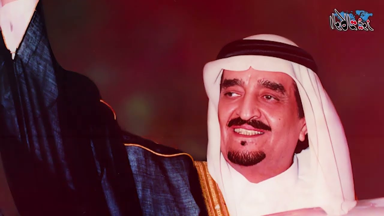 أعدل حكام المملكة السعودية الملك خالد بن عبدالعزيز الملك الزاهد .. رفض المُلك فجاءه الحكم تحت قدميه